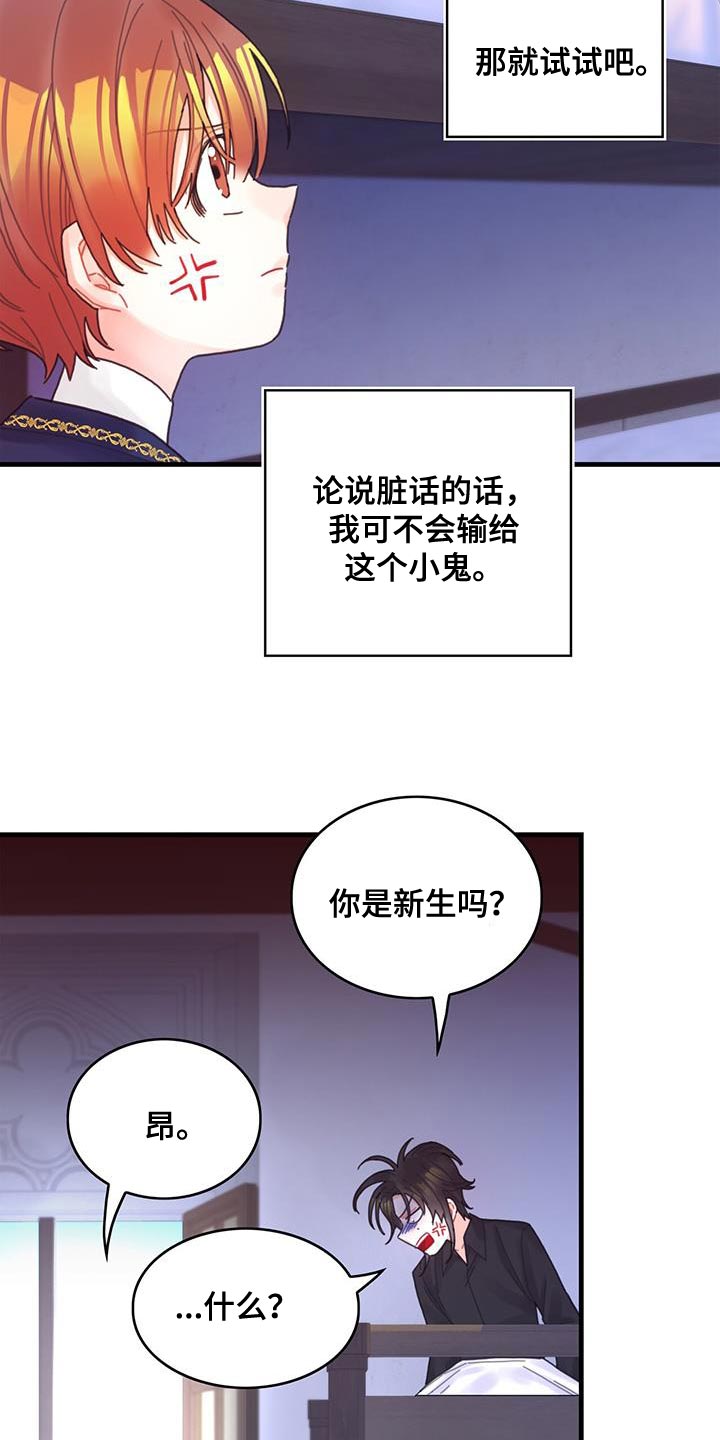 第45章：没礼貌的家伙3