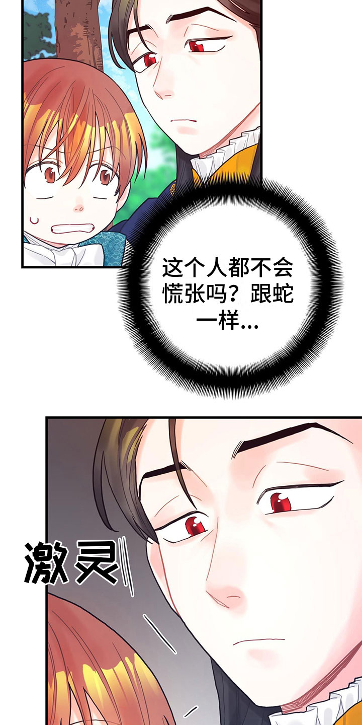 第12章：四皇子1