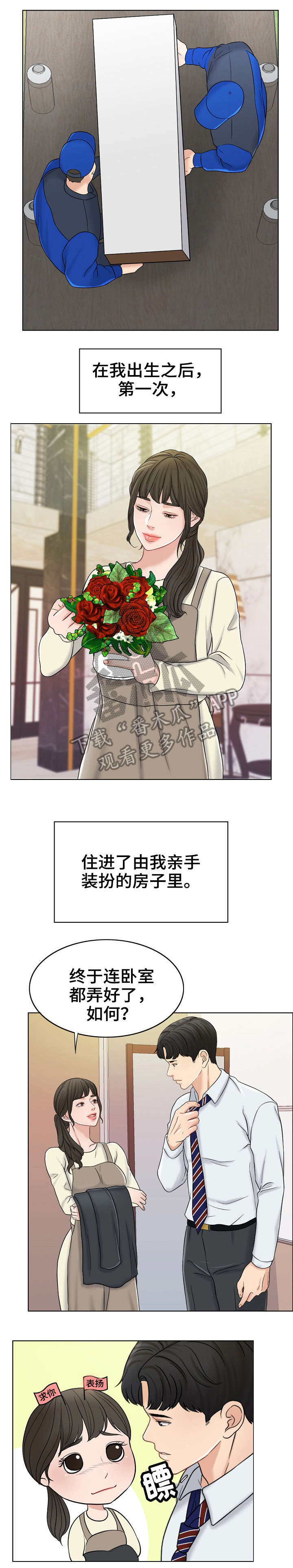 第23章：新家4