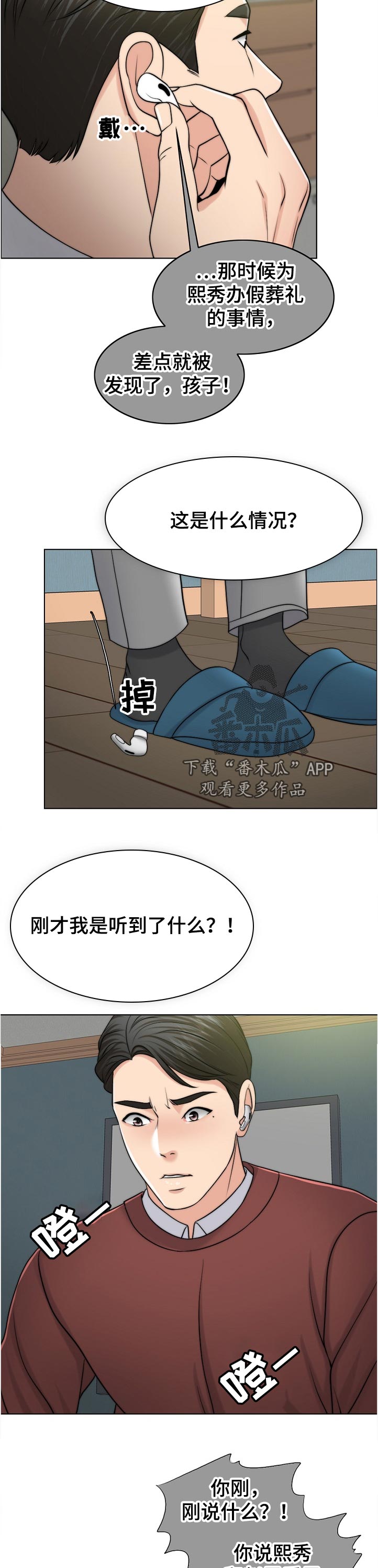第108章：不一样1