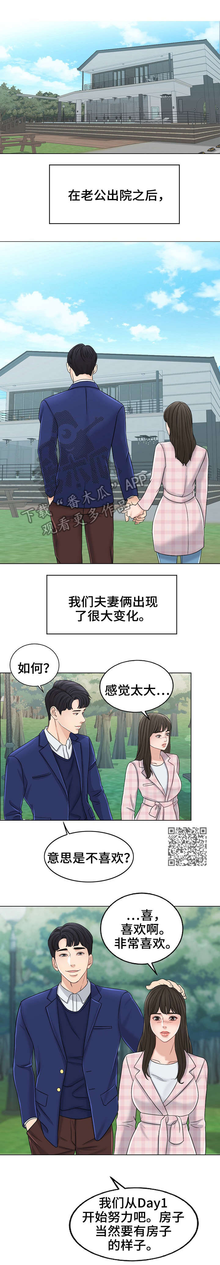 第23章：新家3