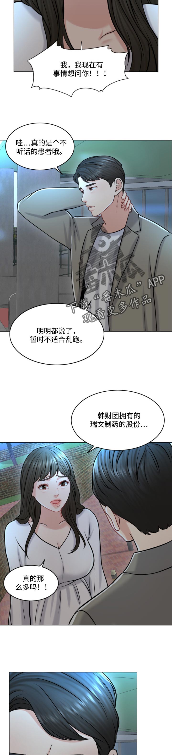 第43章：迫切3