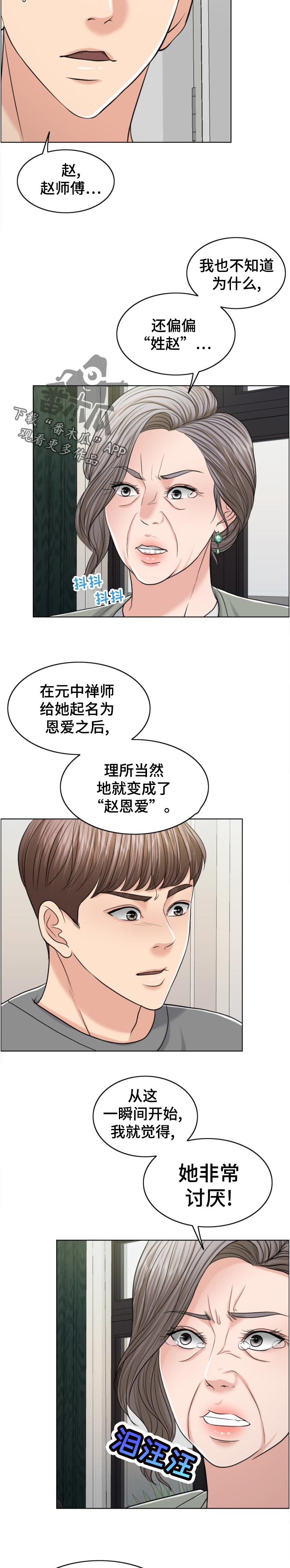 第111章：换人攻击2