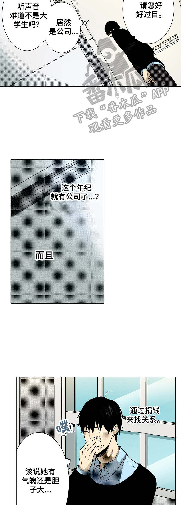 第23章：缘分3