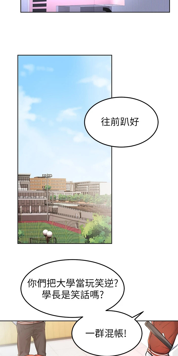 第3章：学长学弟制4