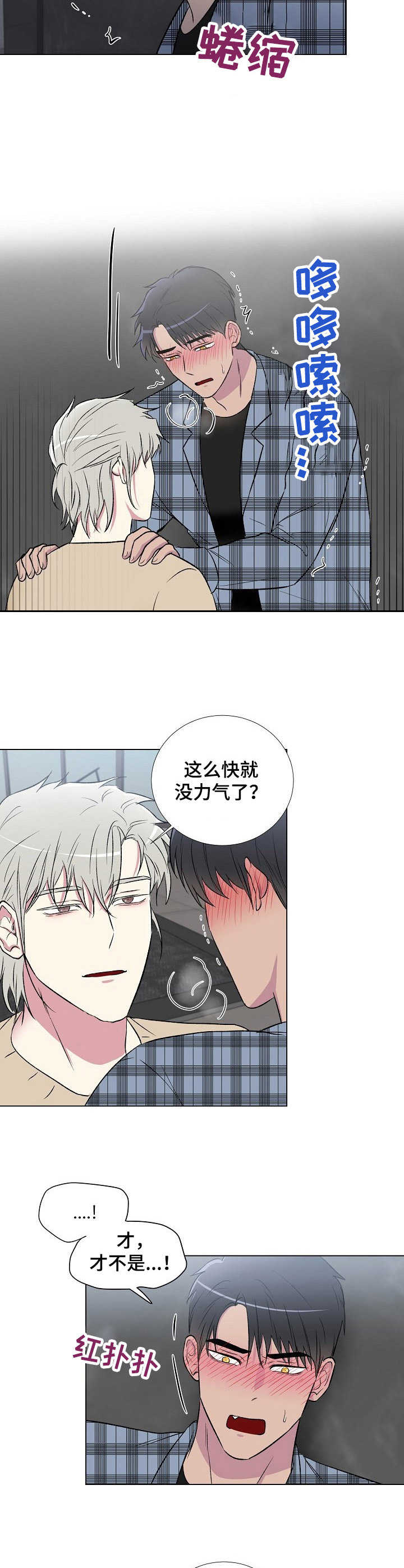 第8章：没力气1