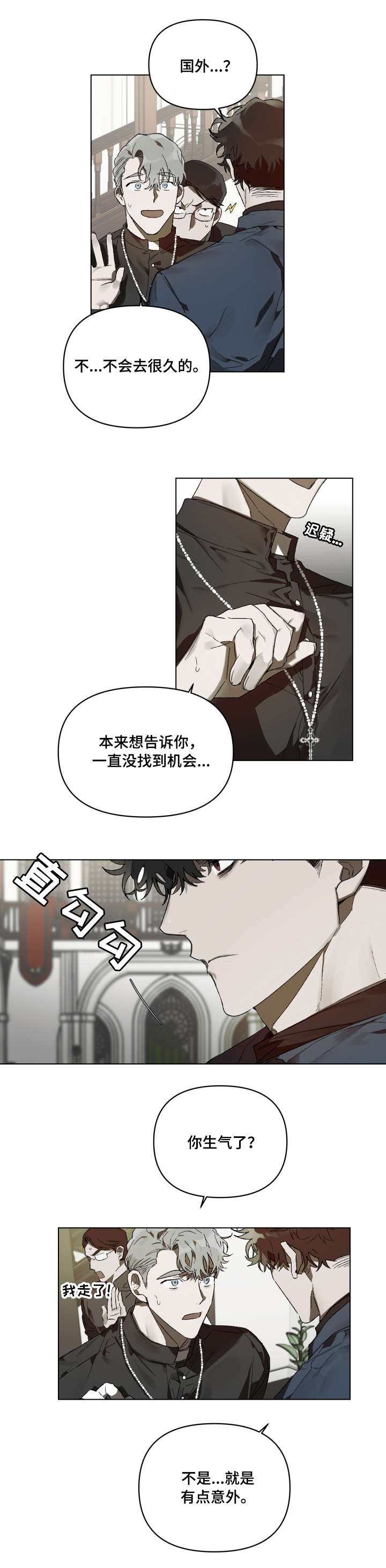 第1章：神父4