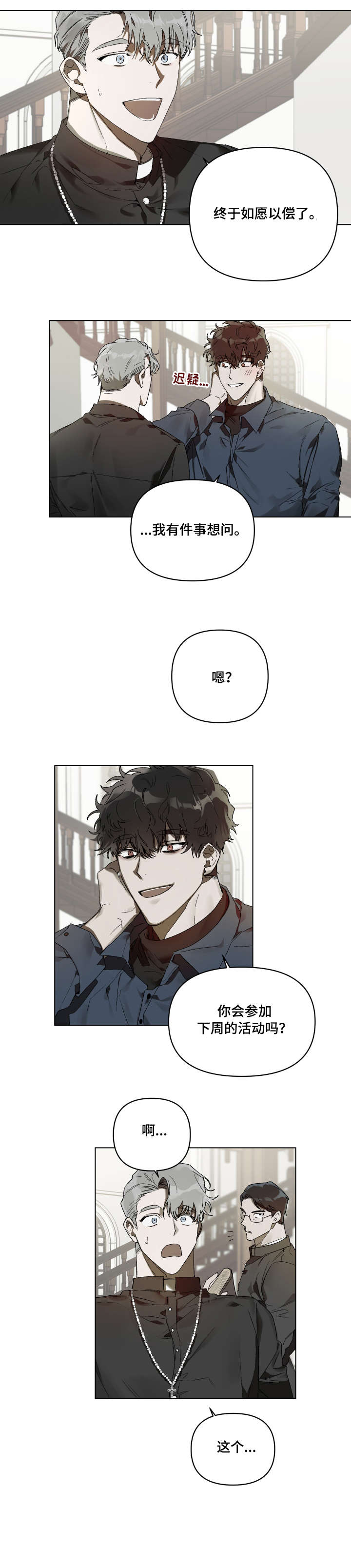 第1章：神父2