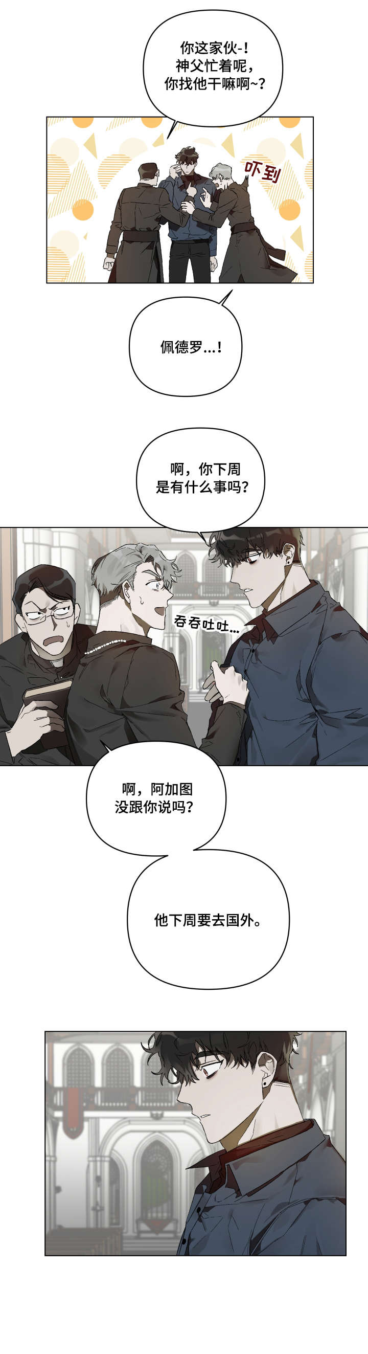 第1章：神父3