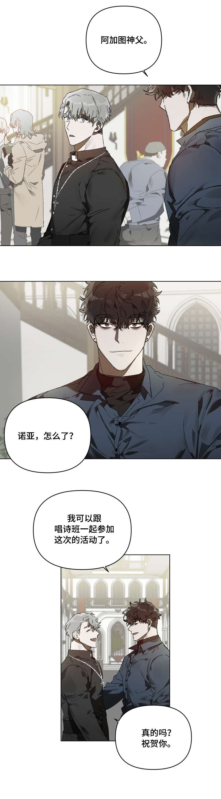 第1章：神父1