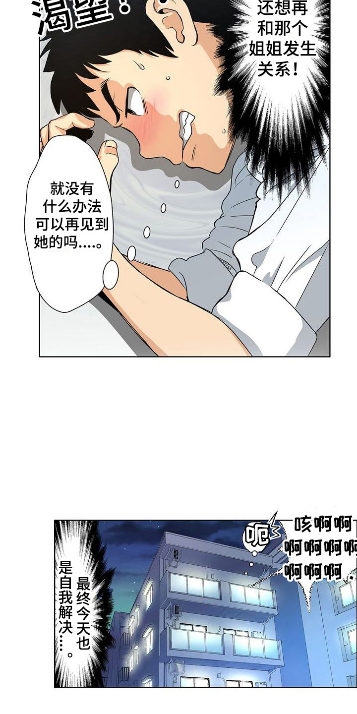 第3章：重逢4