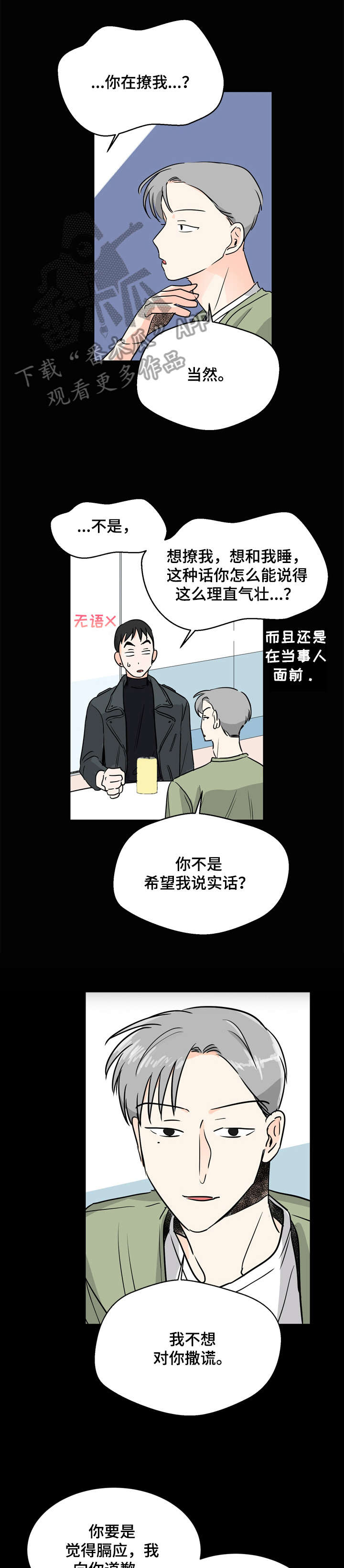 第8章：没反应3