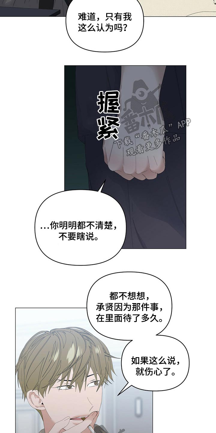 第88章：【第二季】争吵1