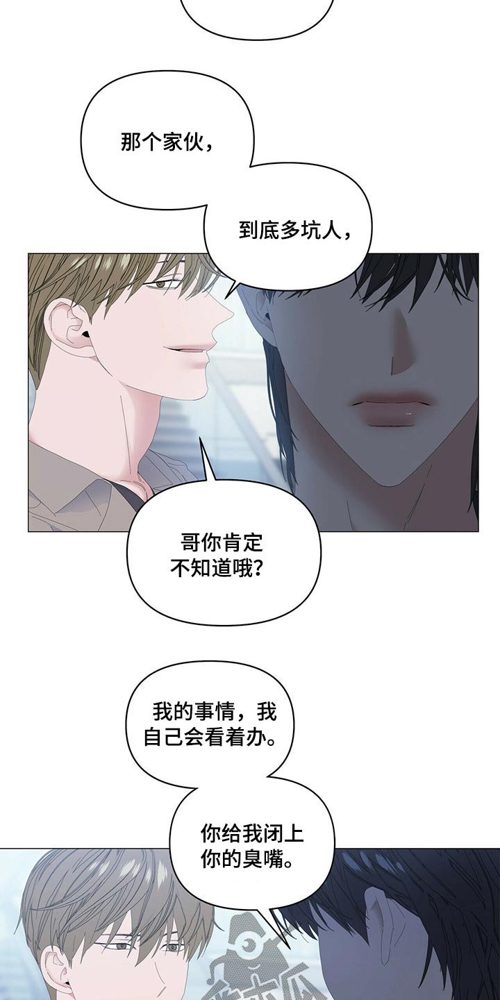 第88章：【第二季】争吵0