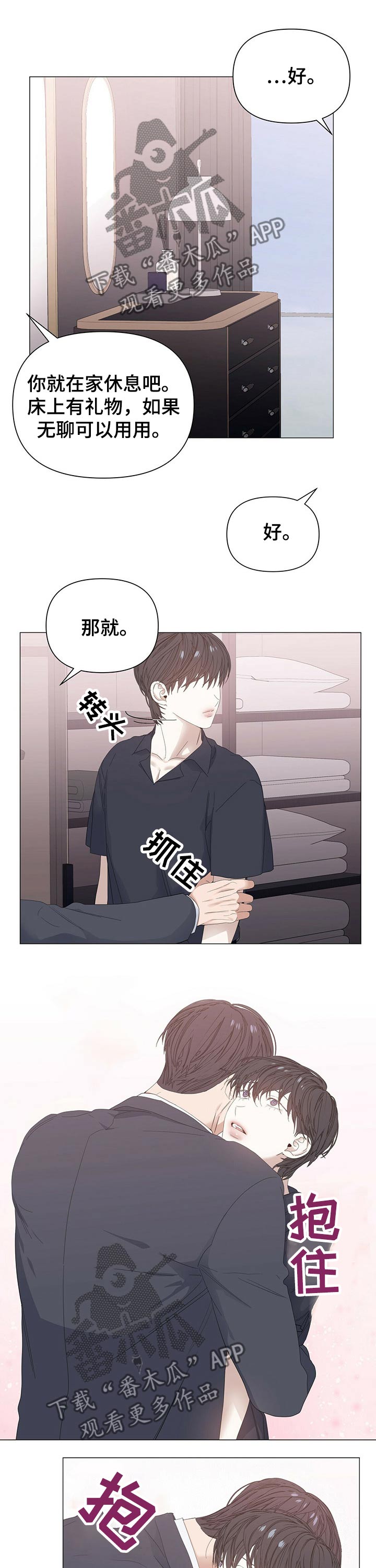 第62章：【第二季】害羞3