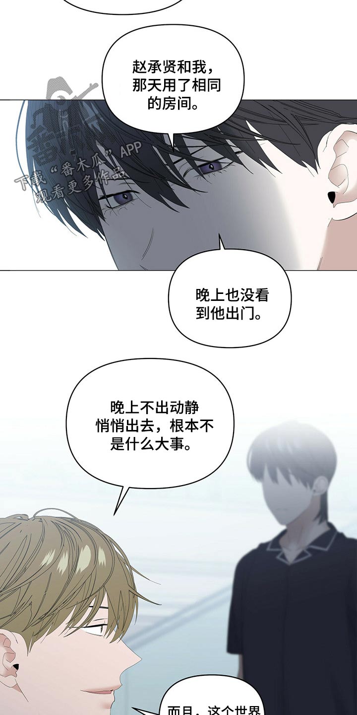 第88章：【第二季】争吵3