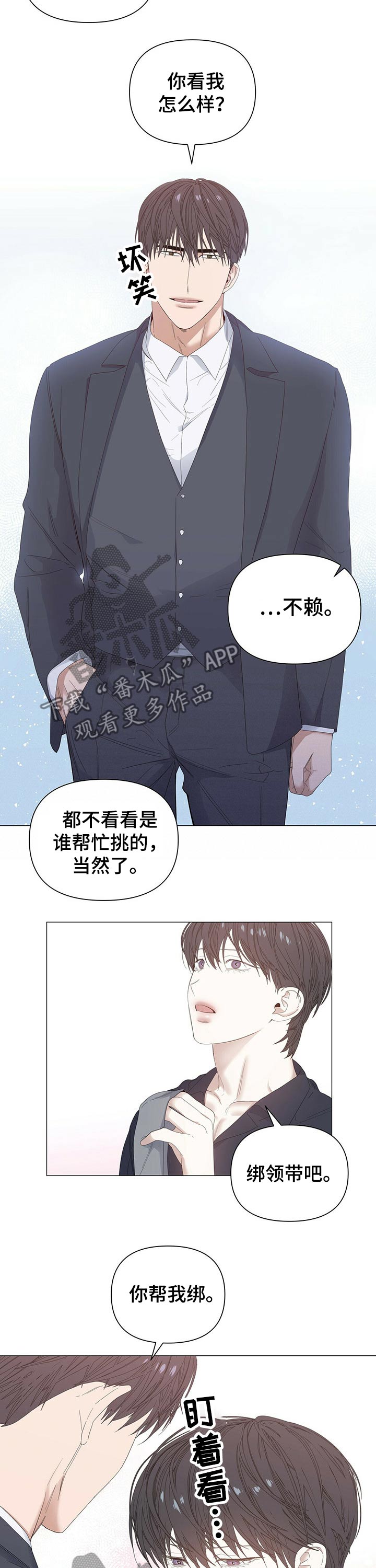 第62章：【第二季】害羞1