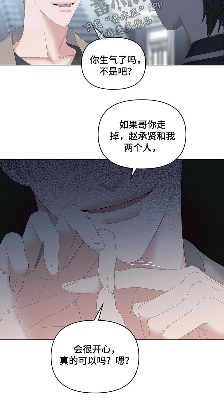 第88章：【第二季】争吵1