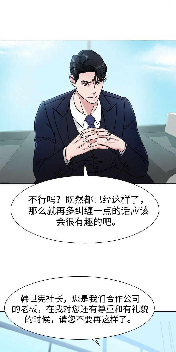 第3章：对峙3