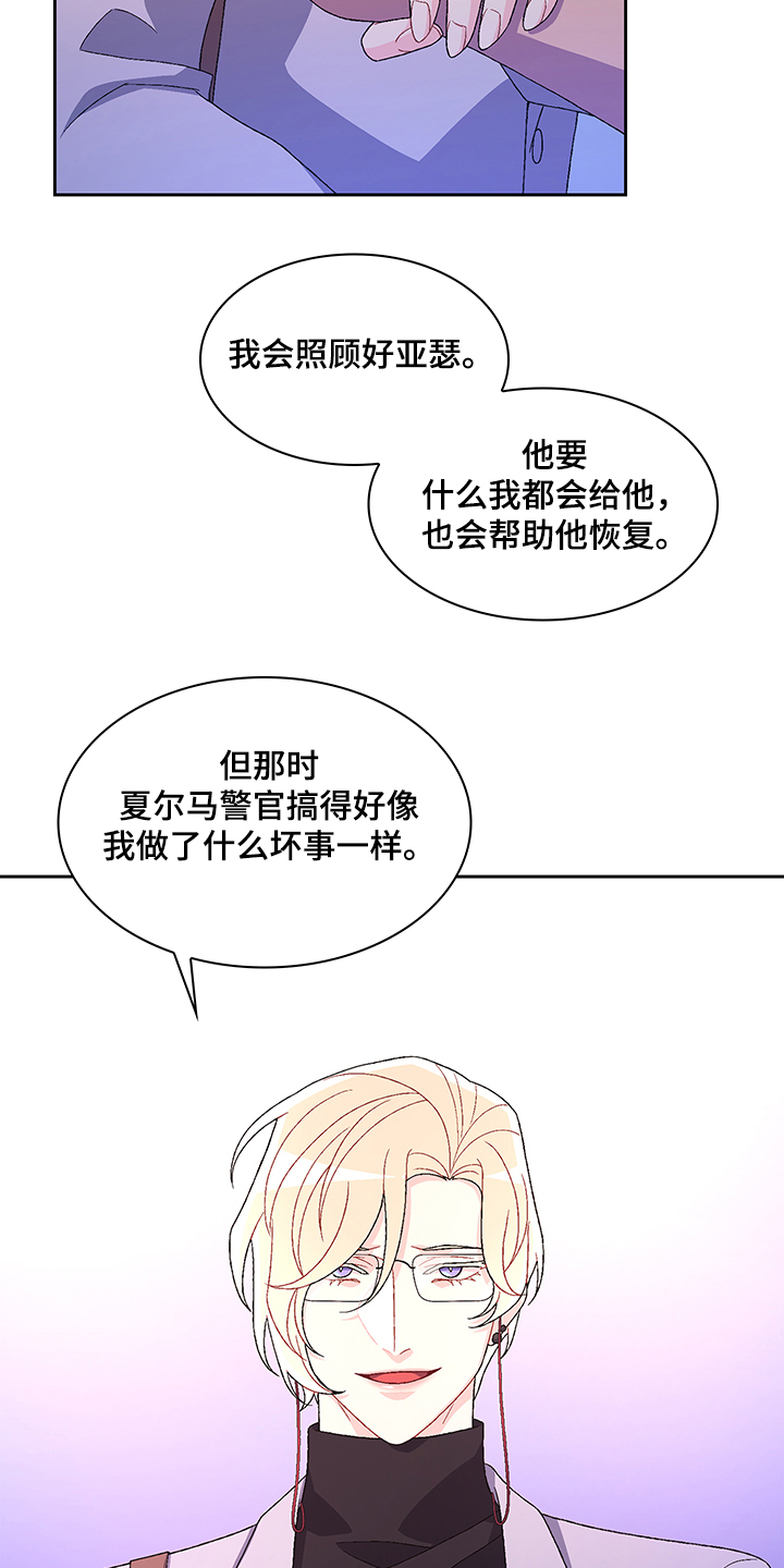 第105章：【第二季】你把亚瑟怎么样了3