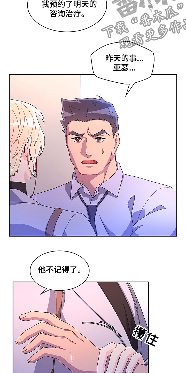 第105章：【第二季】你把亚瑟怎么样了2