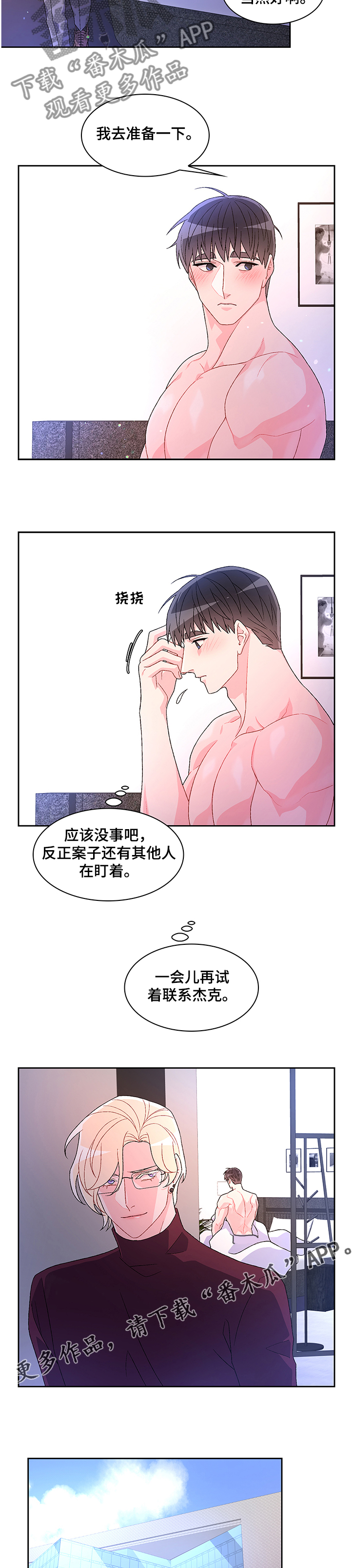 第101章：【第二季】还记得吗4