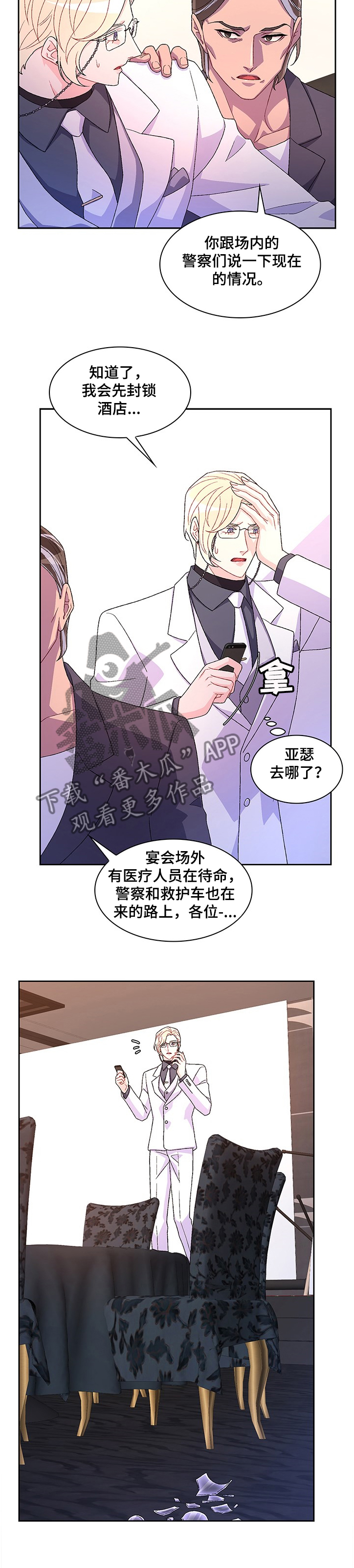 第95章：【第二季】消失的亚瑟1