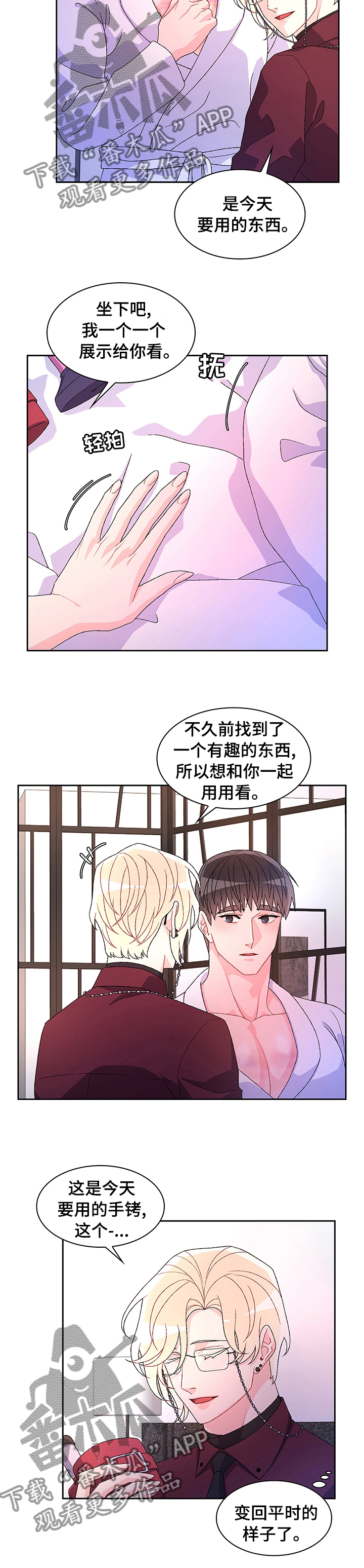 第87章：【第二季】游戏时间4