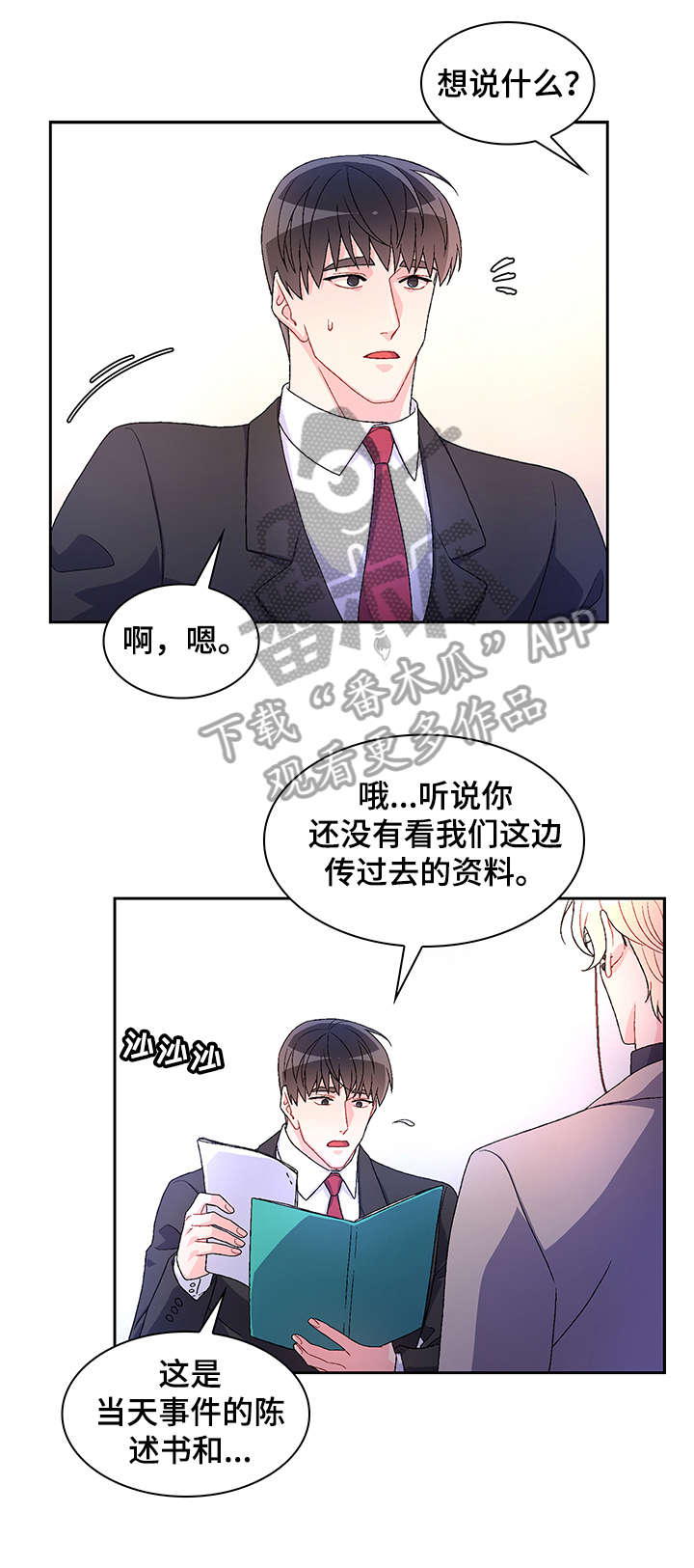 第25章：乖一点1