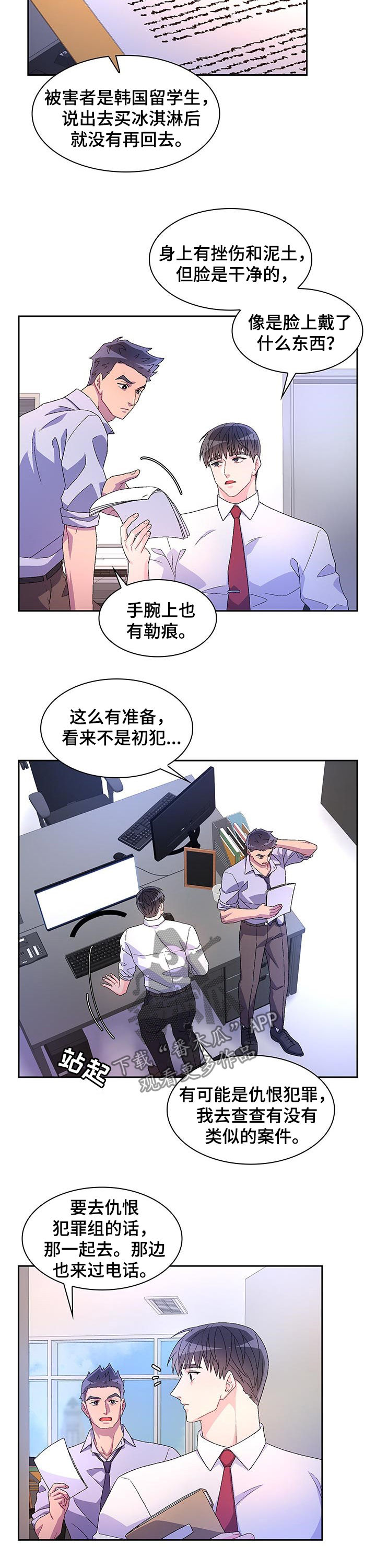 第70章：【第二季】仇恨犯罪1