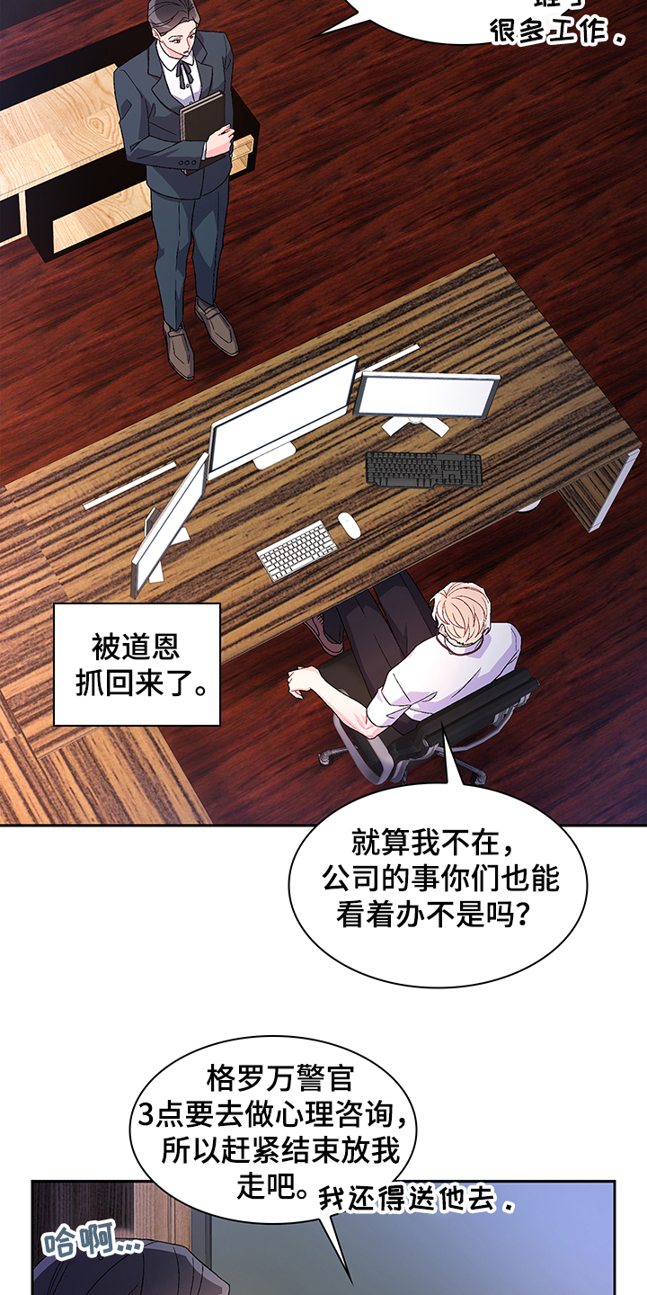 第112章：【第二季】不负责的上司2