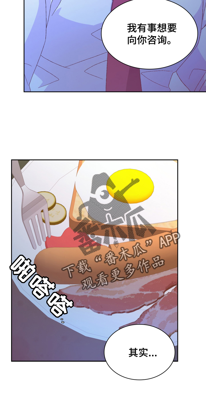 第197章：【第三季】咨询3