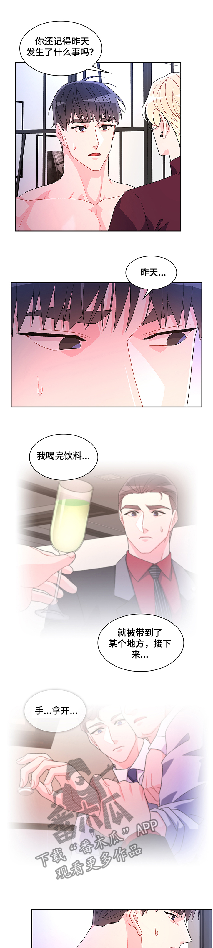 第101章：【第二季】还记得吗1