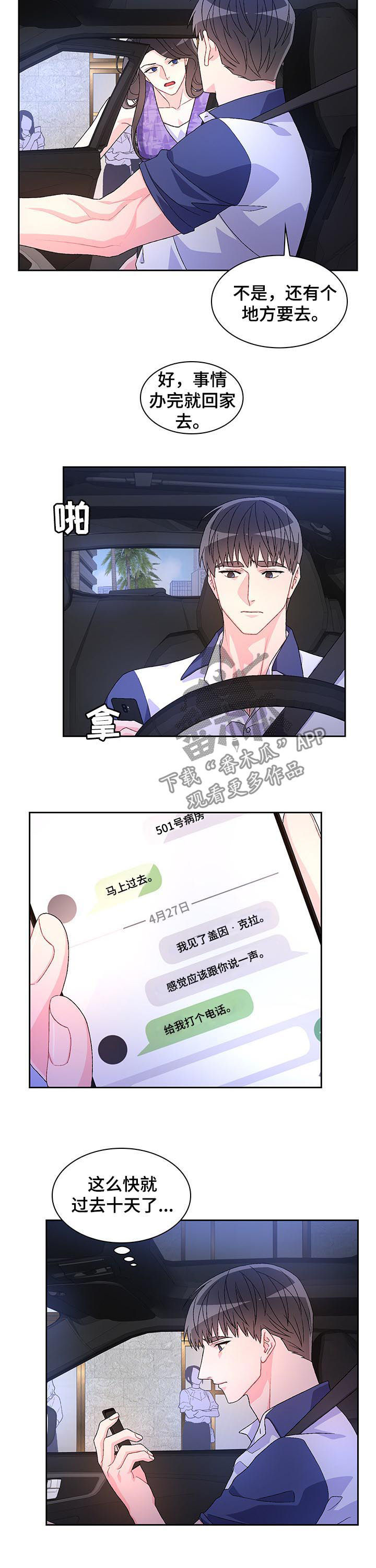 第59章：【第二季】忘不了她4