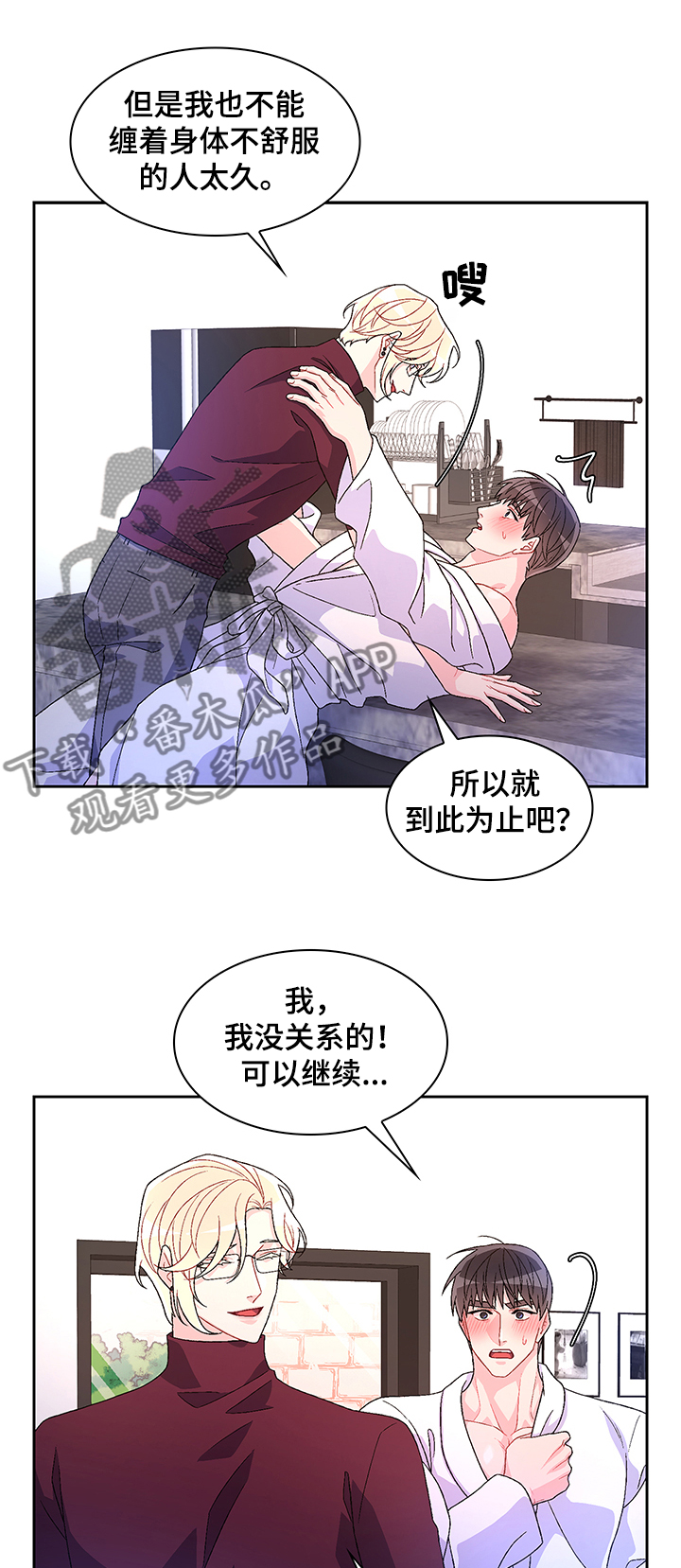 第102章：【第二季】不快的感觉4