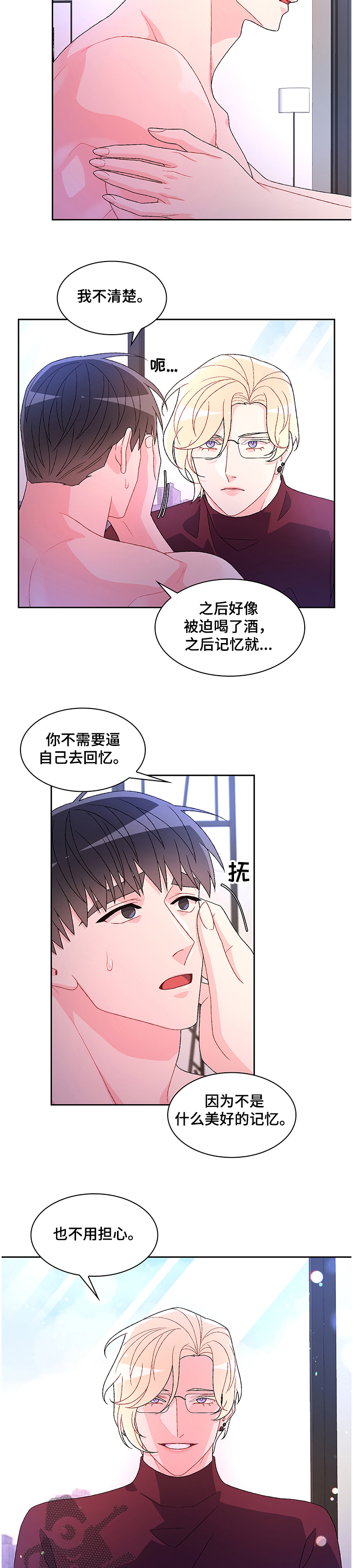 第101章：【第二季】还记得吗2