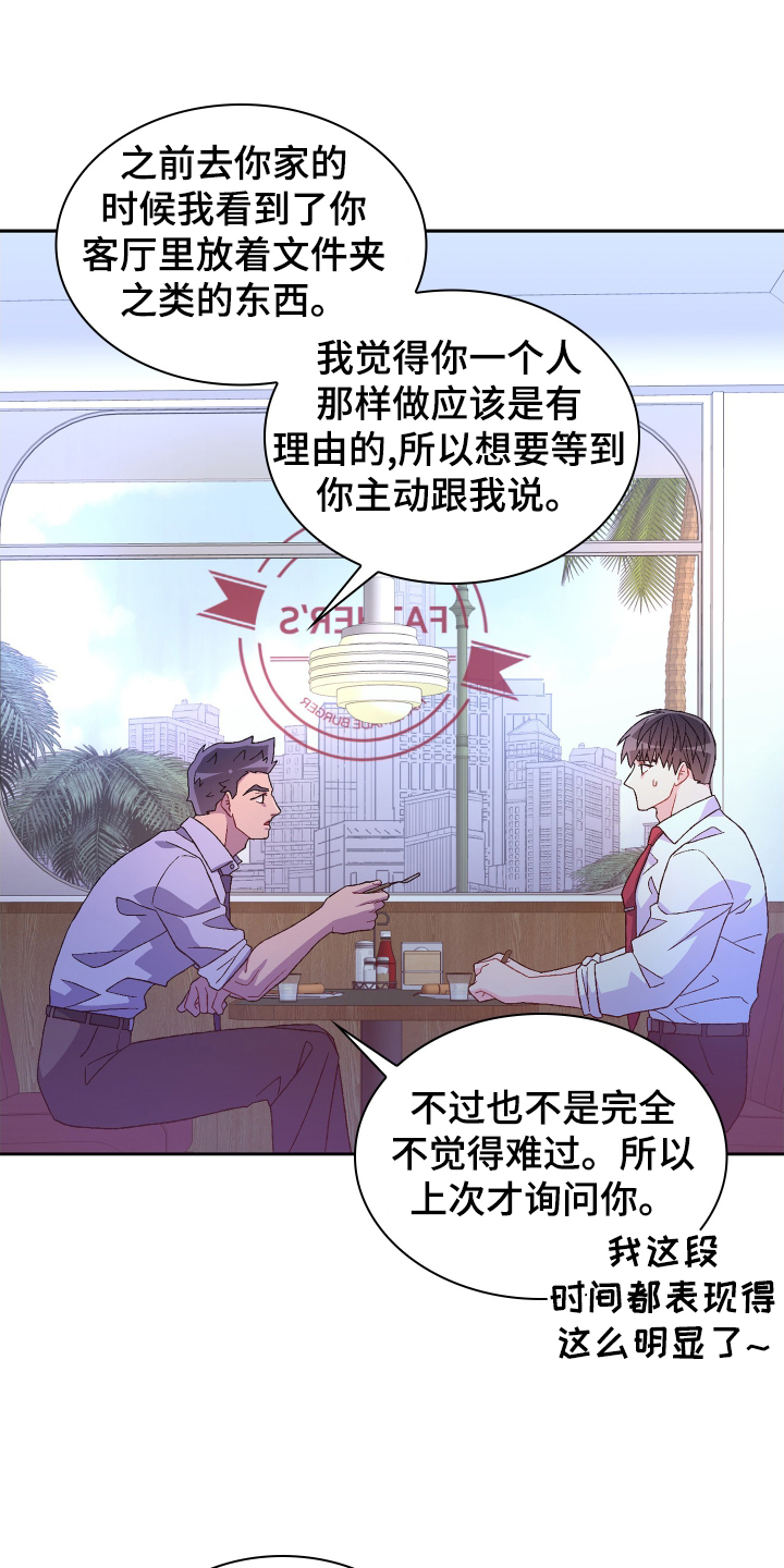 第197章：【第三季】咨询4