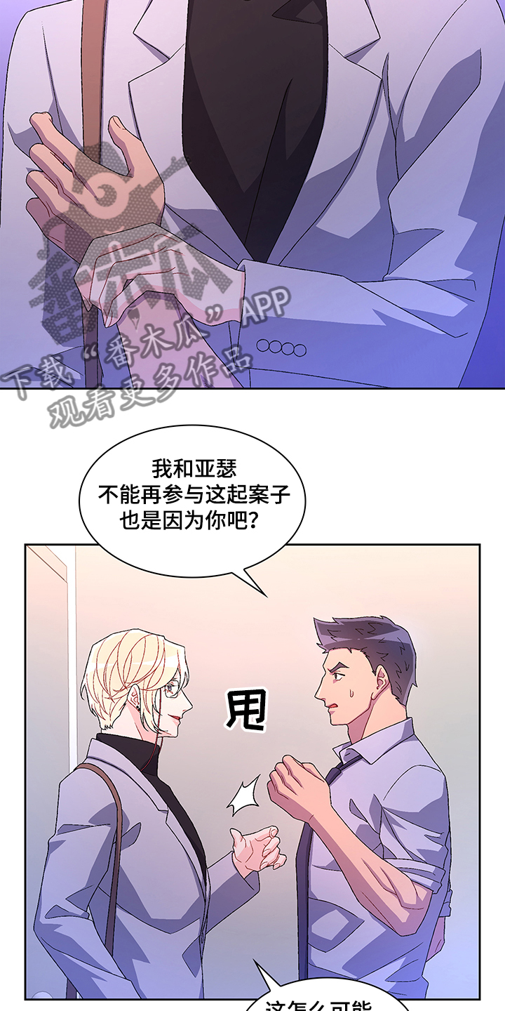第105章：【第二季】你把亚瑟怎么样了4
