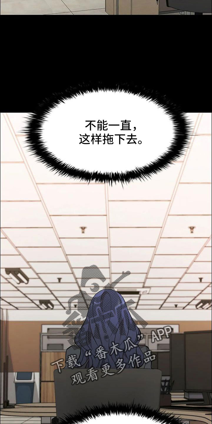 第134章：不能拖下去1