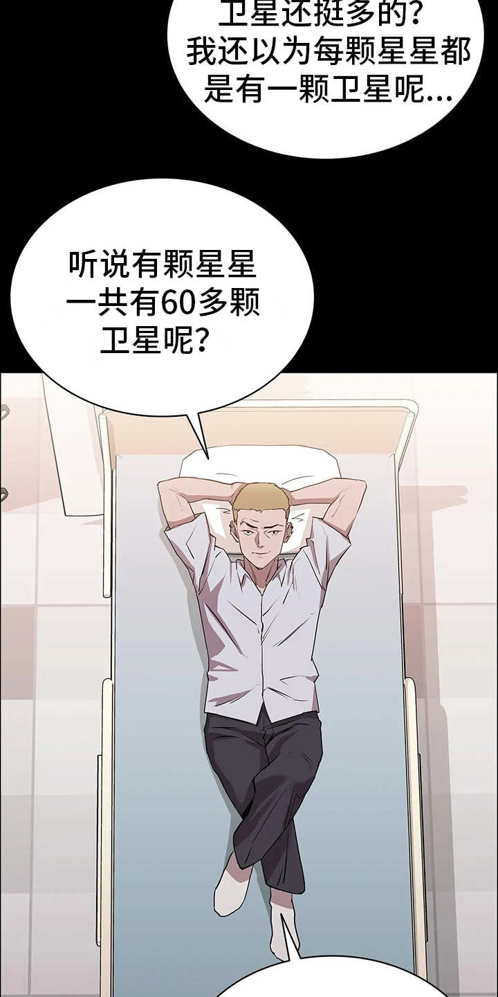 第23章：卫星3