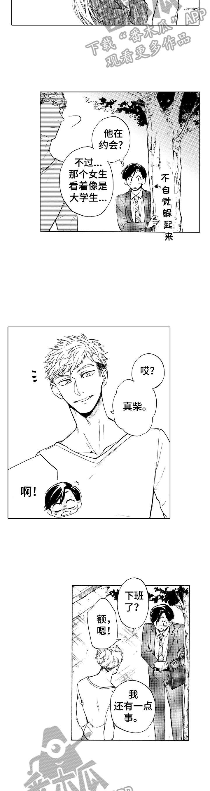 第7章：误会2