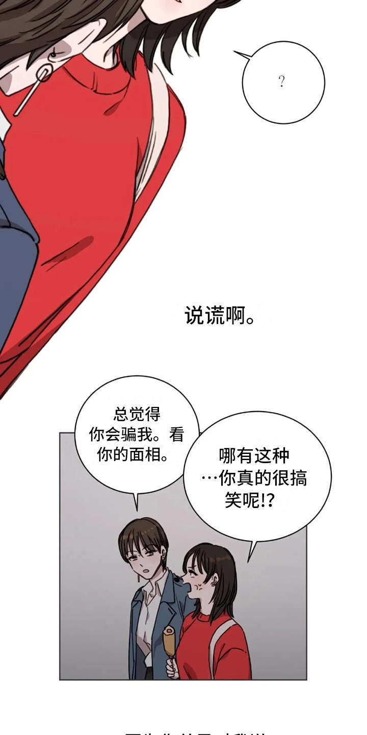 第11章：谎话4
