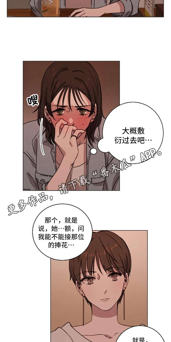 第27章：没接捧花3