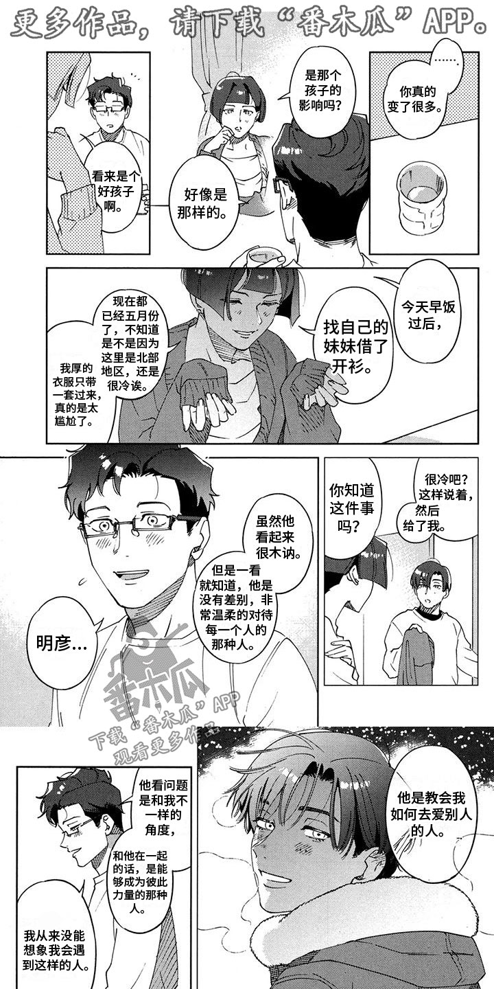 第29章：爱着他0