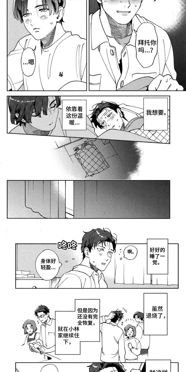 第2章：住下3