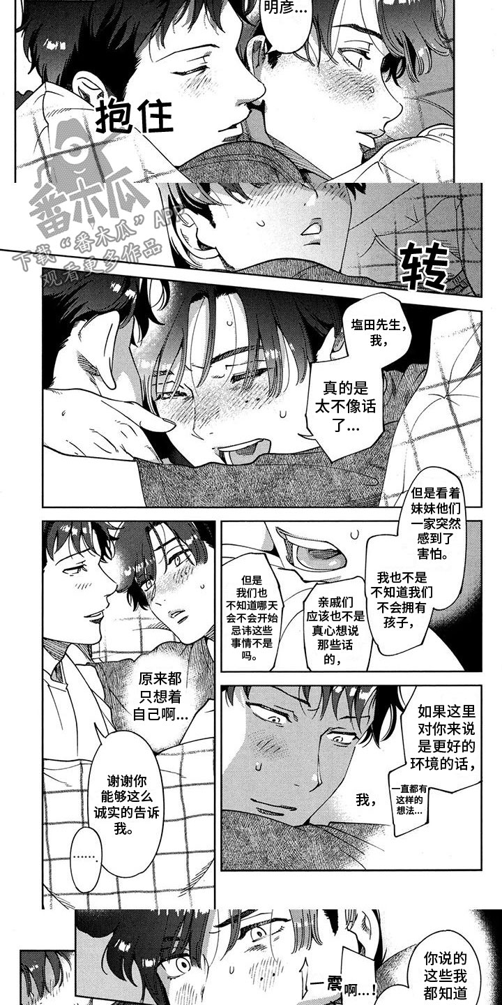 第16章：倾诉2