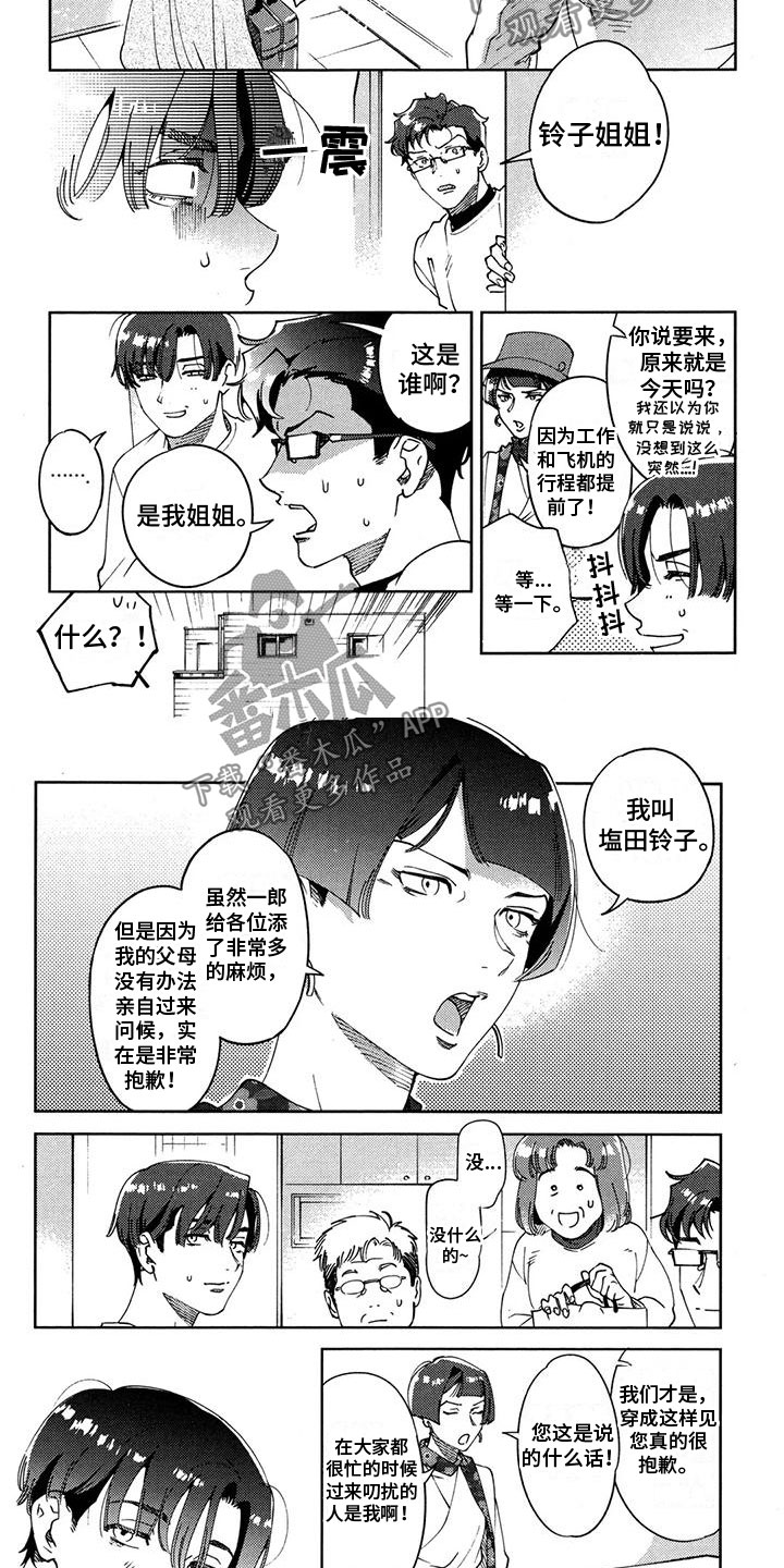 第25章：姐姐来了1