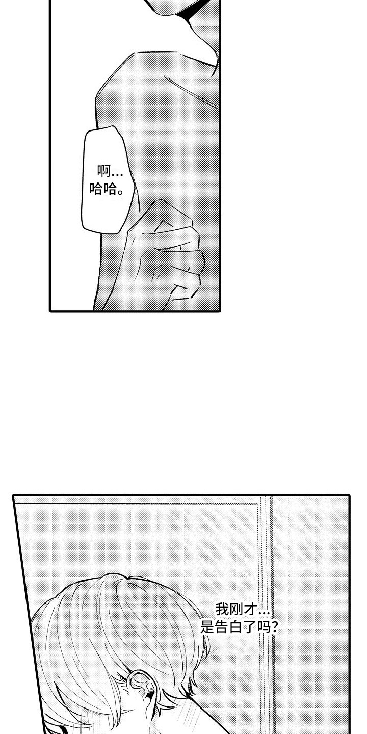 第21章：表白0