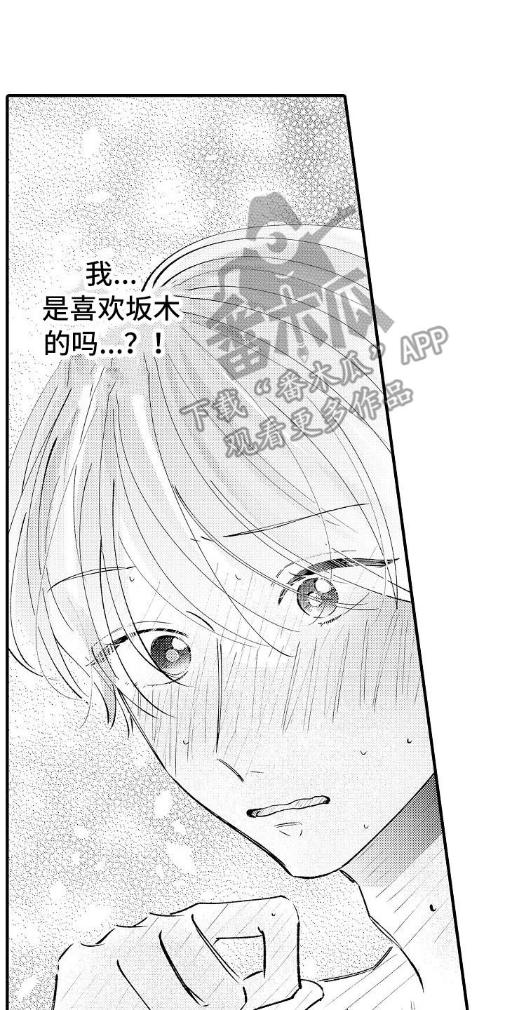 第21章：表白2
