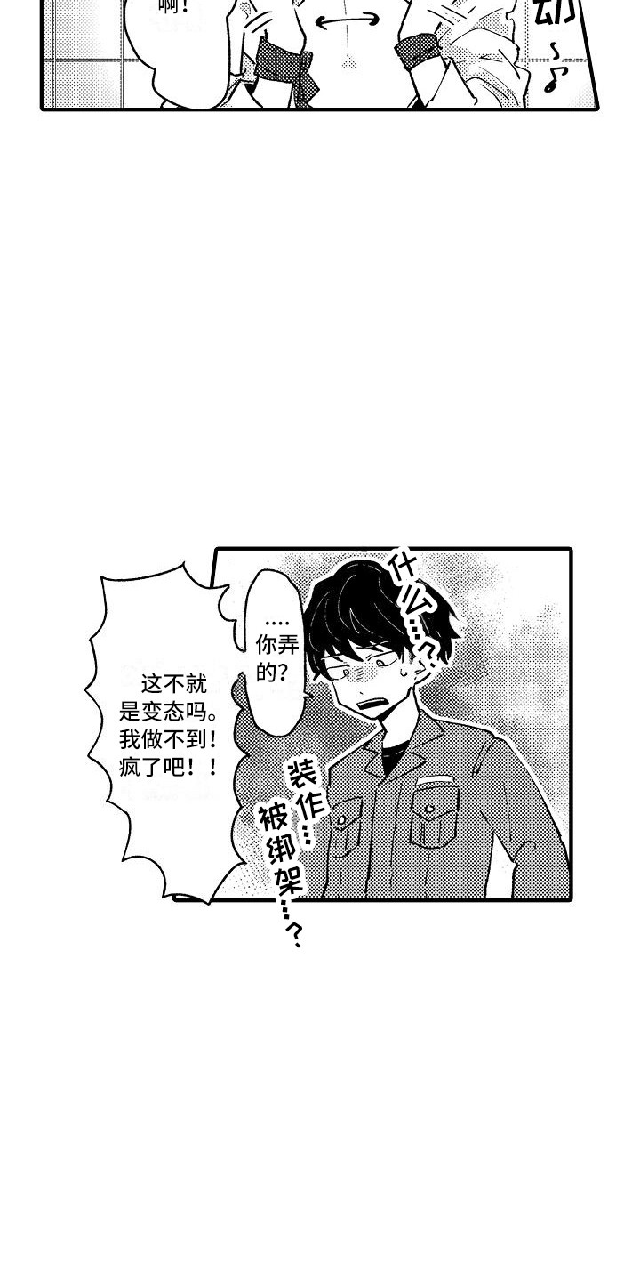 第3章：被迷惑3